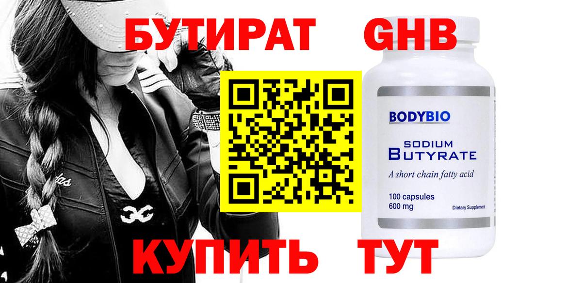 БУТИРАТ жидкий экстази  Вход с VPN  Верхняя Салда 