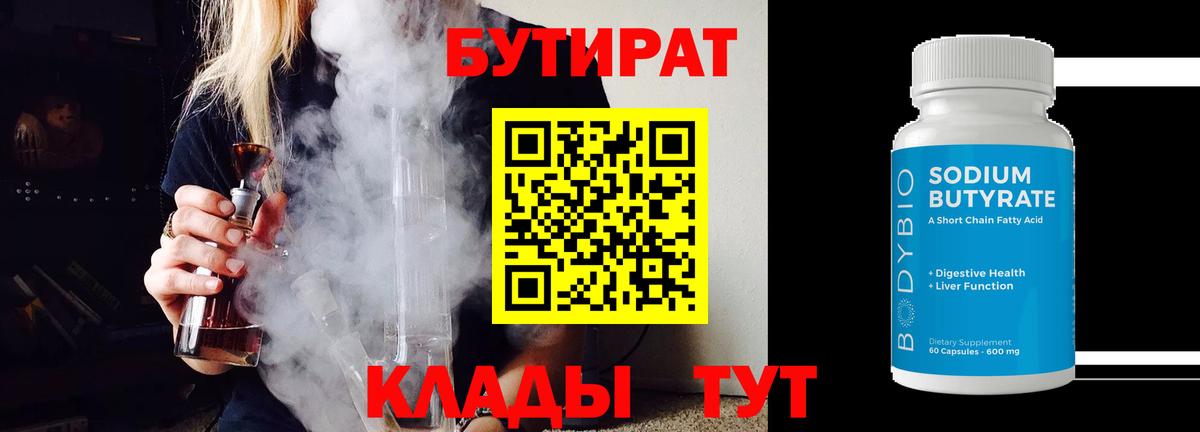 Бутират бутик Верхняя Салда