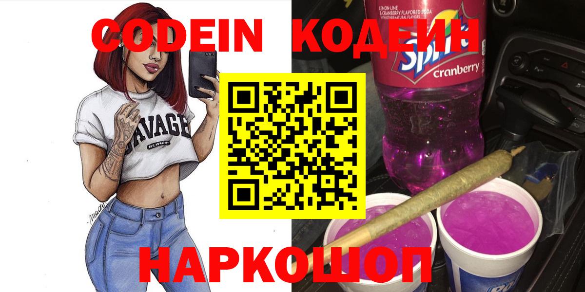 Кодеиновый сироп Lean Purple Drank  Вход с VPN  Верхняя Салда  Кодеиновый сироп Lean напиток Lean (лин) 